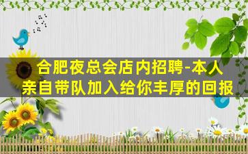 蚌埠KTV招聘